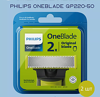 Змінні леза Philips OneBlade QP220/50 2 шт. насадка для гоління обличчя, насадка для тримера філіпс уан блейд