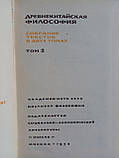 Давньокитайська філософія. У 2 т. Б/у., фото 9