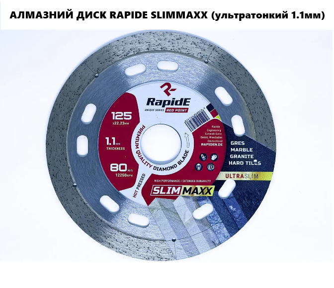 Алмазний диск RAPIDE SLIMMAXX (ультратонкий 1.1ММ) 125X22.2, фото 1