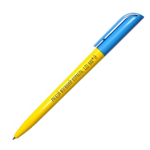 Ручка з логотипом "Рускій воєнний корабль" (жовто-блакитна)
