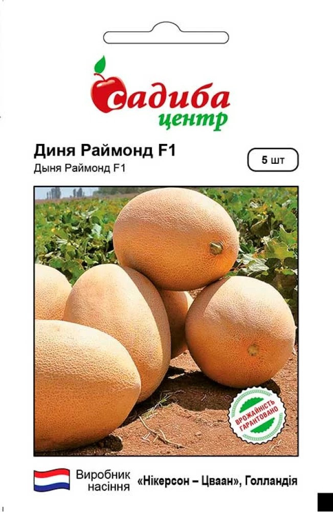 Насіння дині Раймонд F1, 5 шт., Садиба