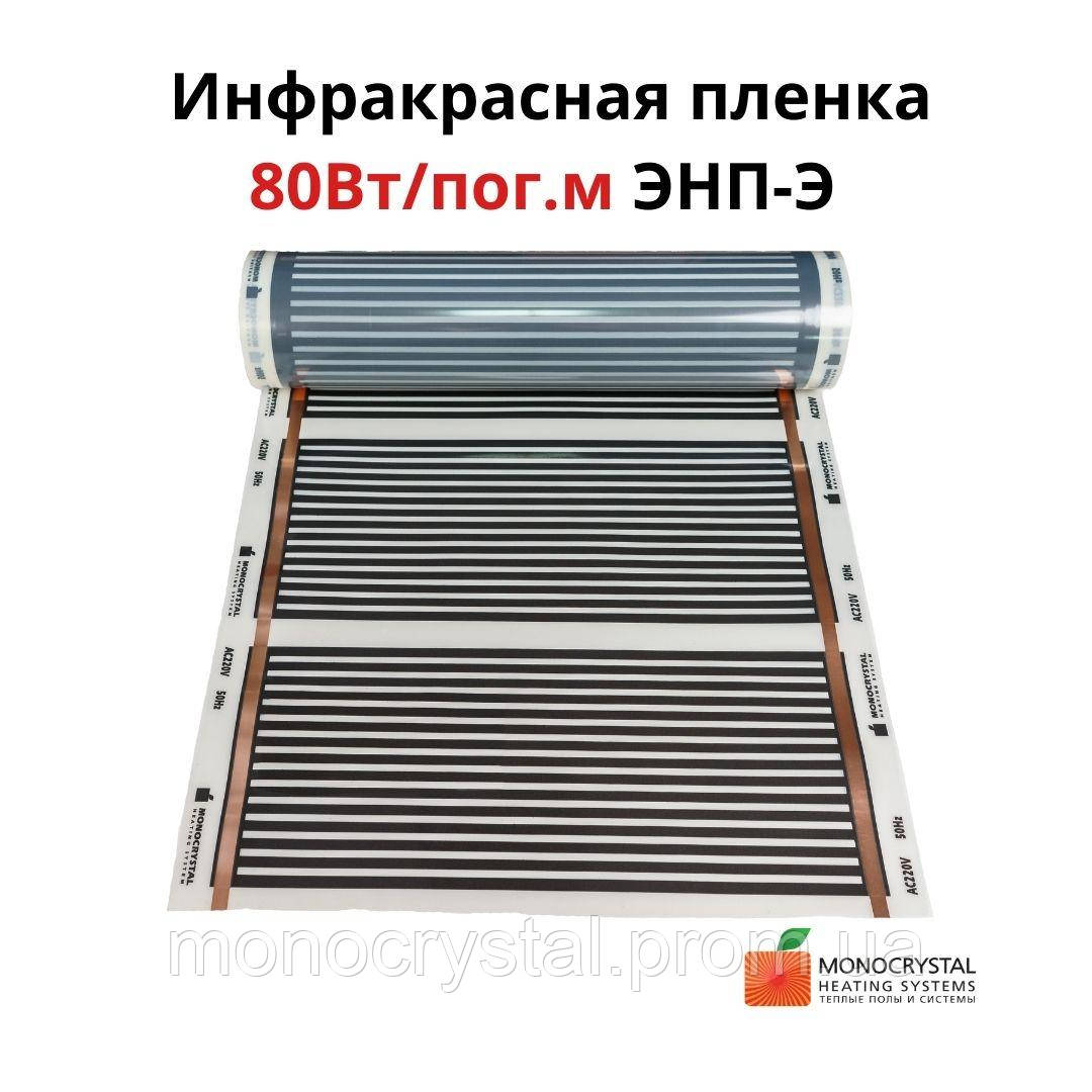 Пленочный теплый пол ширина 60 см Monocrystal ЭНП-Э (цена за пог. м) - фото 1 - id-p1620667966