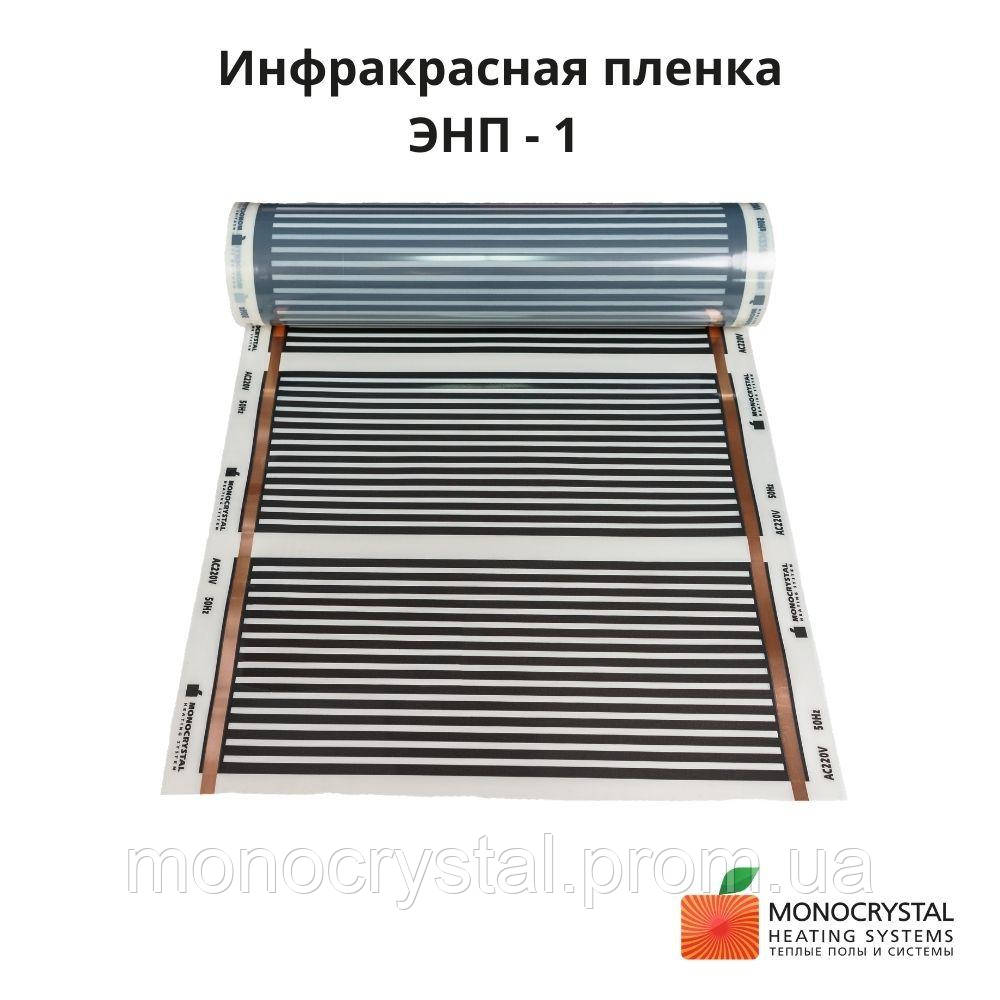 Пленочный теплый пол Monocrystal 7м²/1400 Вт комплект под любые покрытия ЭНП- 1/7К - фото 2 - id-p1438360133