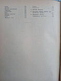 Лінтс Л. та ін. Настільна книга господині. Б/у., фото 9