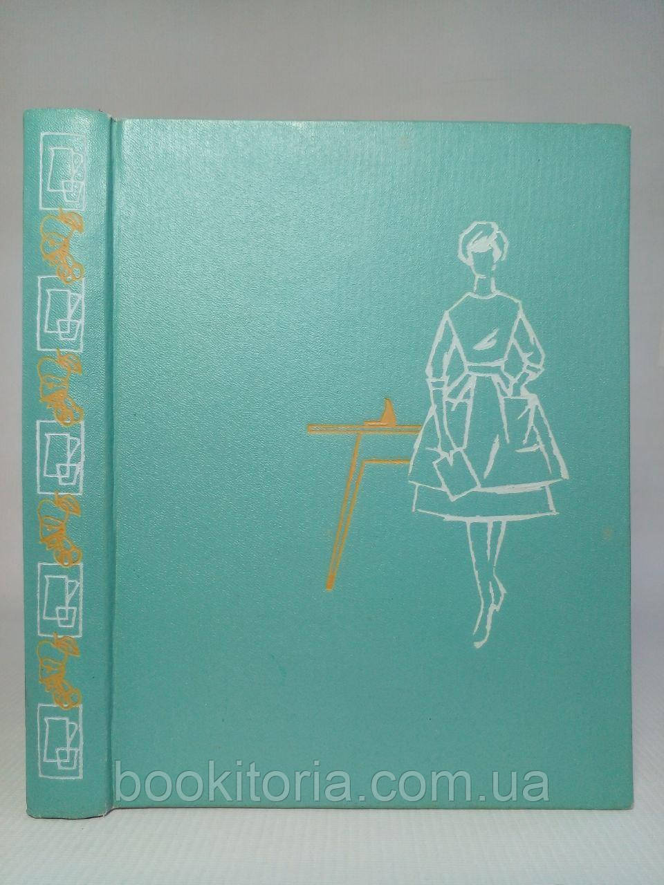 Лінтс Л. та ін. Настільна книга господині. Б/у.