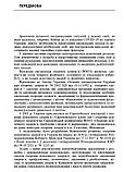 Психічні розлади внаслідок COVID-19: навчальний посібник / В.Д. Мішиєв, Б.В. Михайлов та ін., фото 6