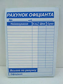 Бланки "Счет офіціанта" самокопіювальні формат А-6 (1 пачка)