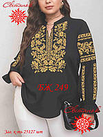 Заготовка під вишивку Сорочка жіноча БЖ 249 (Світанок) домоткана кольорова темна (термодрук)