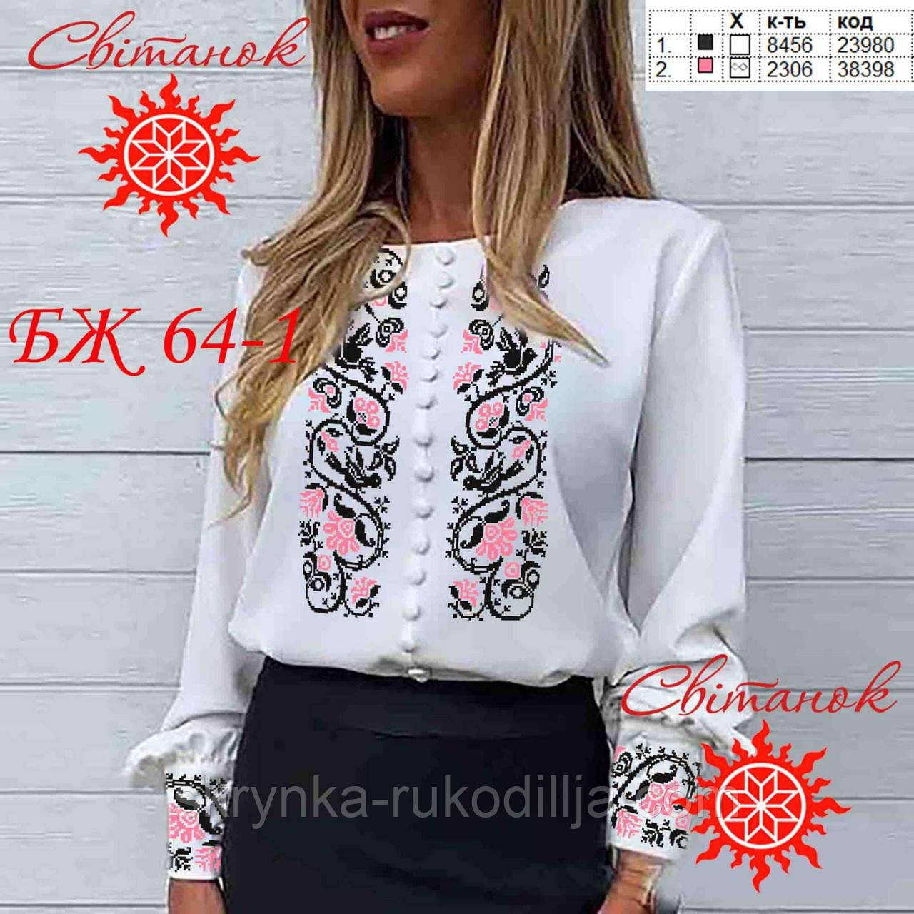 Заготовка під вишивку Сорочка жіноча БЖ 64-1 (Світанок)