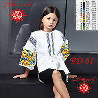 Заготовка для вишивки Блузка для дівчинки БД-61 (від ТМ Світанок)