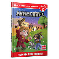 Книжка «Minecraft Режим виживання рівень 2» Нік Еліопулос