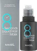 Маска для об'єму волосся MASIL 8 SECONDS LIQUID HAIR MASK — 50 мл