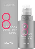 Маска проти пошкодження волосся Masil 8 Seconds Salon Hair Mask — 50 мл