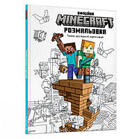 Розмальовка Artbooks Minecraft (9786175230558)