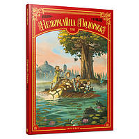 Книжка «Незвичайна Подорож» том 1 Дені-П'єр Філіппі