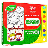 Набір для розфарбовування за номерами Зустріч Rosa Kids (N0000231)