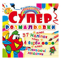 Супер-розмальовки з наклейками та фарбами Crystal Book Літачок (9789669369888)