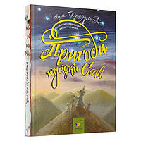 Книжка «Пригоди пусяки Сані» Аша Фредріксон