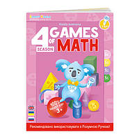 Книжка Smart Koala S4 Ігри математики (SKBGMS4)