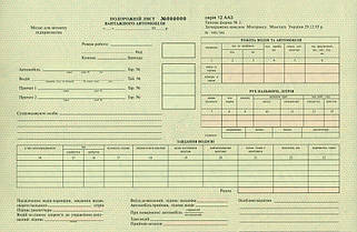 Бланки обліку транспортних операцій