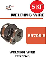 Проволока сварочная 1,2 мм Welding wire ER70S-6 - 5 кг для напівавтомата