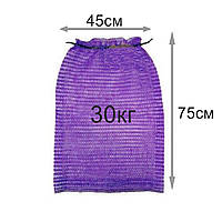 Сетка-мешок овощная 45х75см 30кг фиолетовая 100 шт