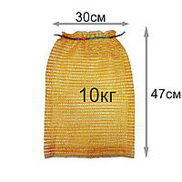 Мешок овочівна сітка 30x47см 10 кілограмів оранжувая з ручкою 100 шт