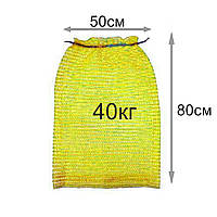 Мешок овощная сетка 50х80см 40кг желтая 100 шт