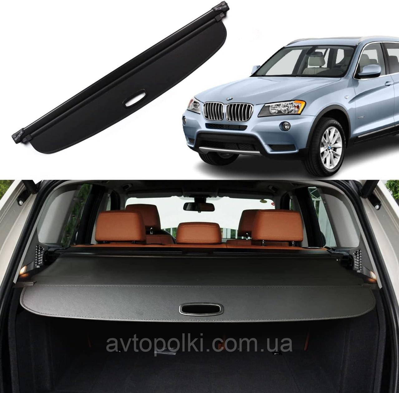 Шторка багажника BMW X3 F25 2010-2017 51477222208 полиця ролет полка, фото 1