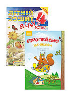Набір Літні зошити. Я іду у 4 клас + Європейські канікули 3 клас. Рудик Т., Шульц П., 978-966-634-439-0
