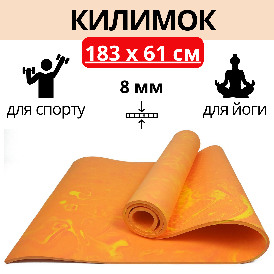 Каремат для фітнес занять 8 мм Нековзний килимок для спорту, Фітнес-килимок, Йога мат Orange