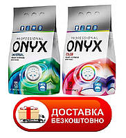 (БЕЗКОШТОВНА ДОСТАВКА) Порошок концентрат для всіх типів прання Onyx universal 8,4 кг( + color 8.45 кг )