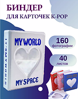 Альбом на 160 карточек К-POP. Біндер для фотокарточек lomo card photocards