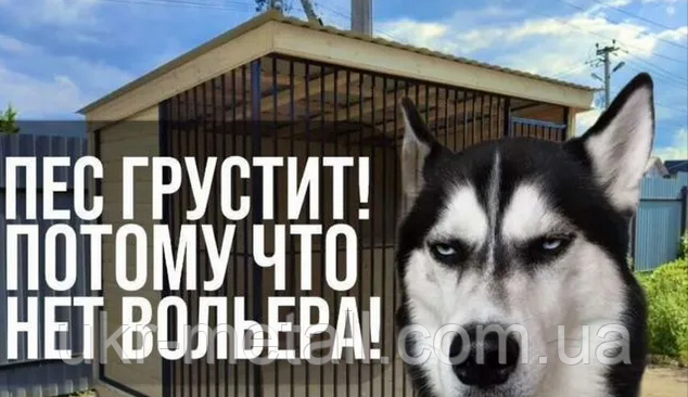 Вол'єр для собак з утепленою будкою/посилений вольєр для собак/вольєр для собак великих порід
