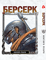 Манга buuba Yohoho Print Берсерк Berserk Том 06 на украинском языке YP BRKUa 06