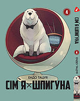 Манга buuba Yohoho Print Семья шпиона SPY x FAMILY Том 04 на украинском языке YP SXFUa 04