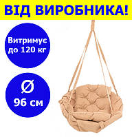 Круглое подвесное кресло-качели диаметр 96 см до 120 кг цвет бежевый, качеля круглая (прямоуг) DDNK-02