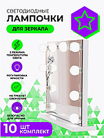 Лампы для зеркала vanit mirror lights белые