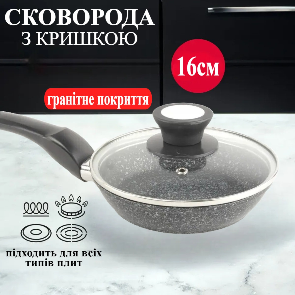 Сковорода з гранітним покриттям A-PLUS 16 см (1476)