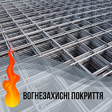 Вогнезахисні покриття