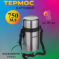 Термос харчовий A-PLUS 750 мл (1663)