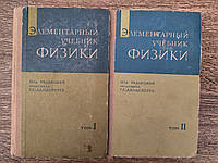 Ландсберг Элементарный учебник физики Тома 1 и 2