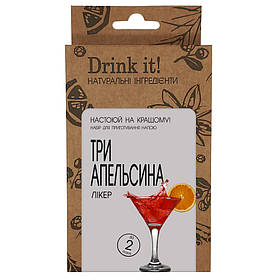 Набір для настоювання Drink it Три апельсина