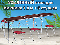 Посилений Стіл 180см для пікніка розкладний з 6 стільцями Розкладні столики для природи Стіл валіза.