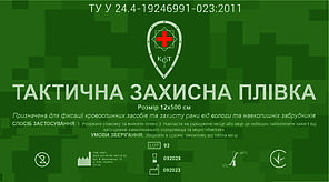 Тактична компресійна захисна плівка 12х500 см