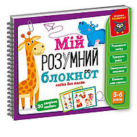 Ігра розвиваюча "Мій розумний блокнот: логіка для дошкільнят" Vladi Toys VT5001-02 укр Toyvoo