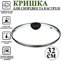 Крышка для сковородки A-PLUS 32 см (32 GL)