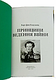 Книга "Принципи ведення війни" Карл Фон Клаузевіц подарункова у шкіряній палітурці, фото 5