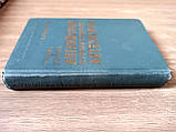Книга Пумп'янський А. Л. Читання та переклад англійської наукової та технічної літератури б/у, фото 2