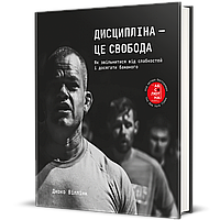 Дисципліна – це свобода